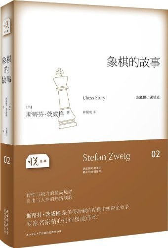 象棋的故事:象棋的故事