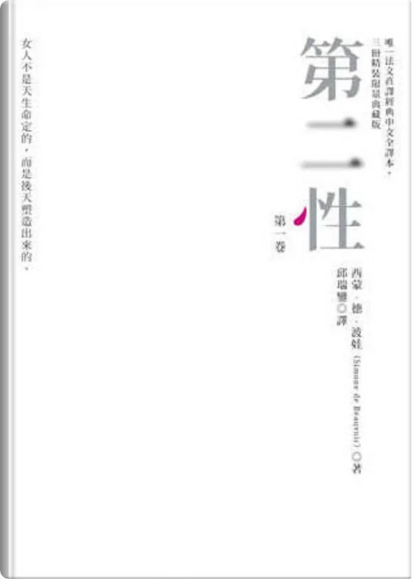 第二性